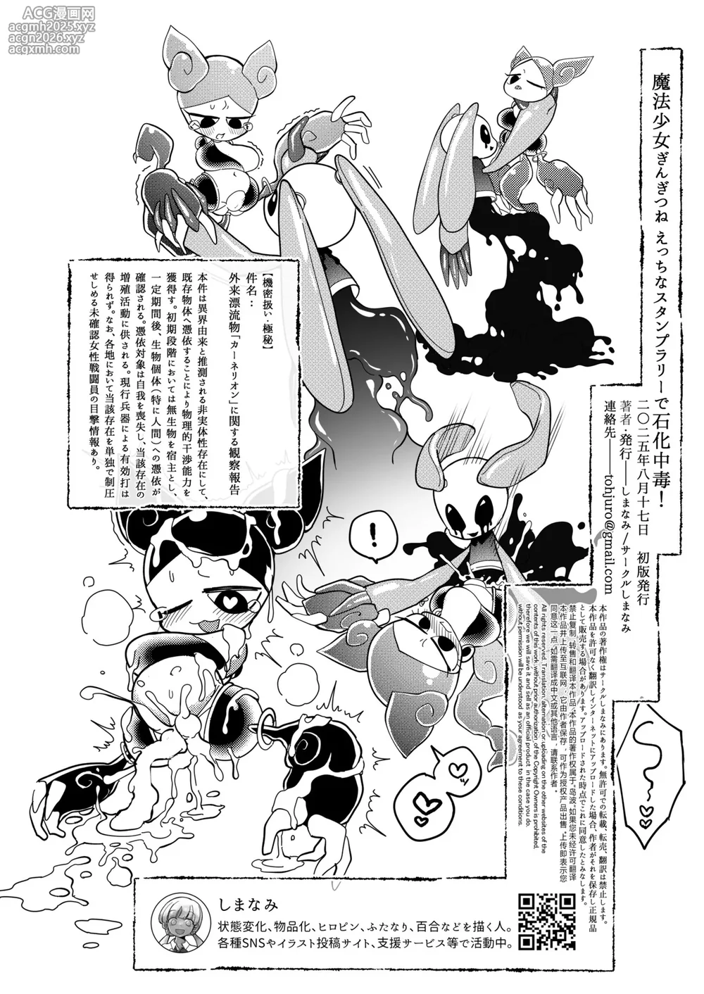 [Shimanami] Maho shojo gin gitsune etchina sutanpurarl de sekka chudoku!!-38