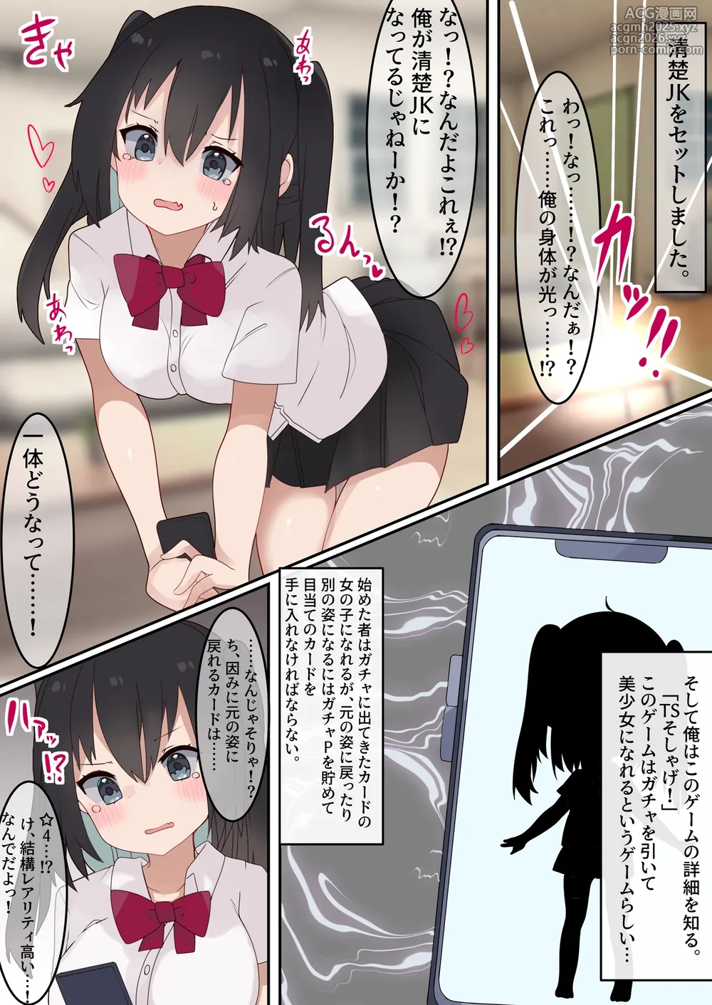[Tetoga] Ero TS Gacha!! Kakin (Karada) de Haratte Moto ni Modore!? Kyonyuu JK ni Natta Ore no Ero Soshage Seikatsu!-5