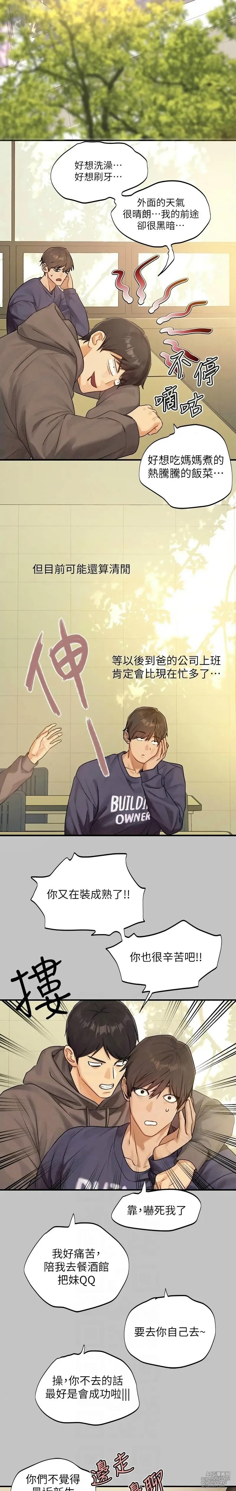 [韩漫]  富家女姐姐/ The Owner Of A Building (外传)[中文][已完结]-10