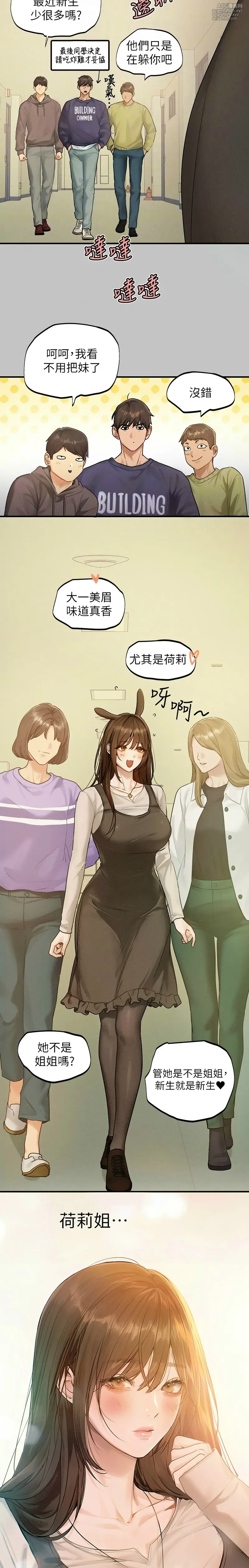 [韩漫]  富家女姐姐/ The Owner Of A Building (外传)[中文][已完结]-11