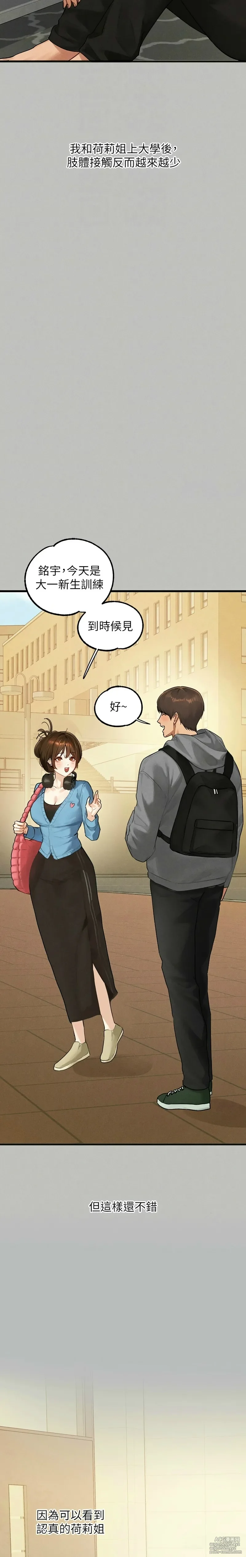 [韩漫]  富家女姐姐/ The Owner Of A Building (外传)[中文][已完结]-23