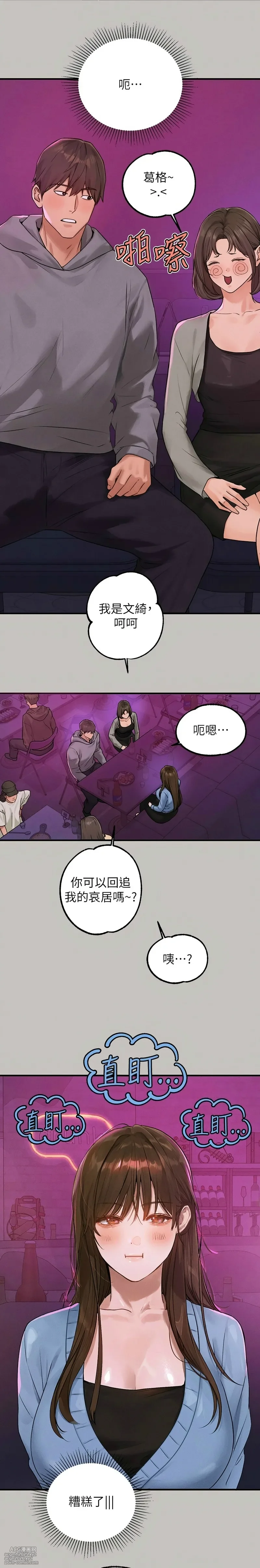 [韩漫]  富家女姐姐/ The Owner Of A Building (外传)[中文][已完结]-26