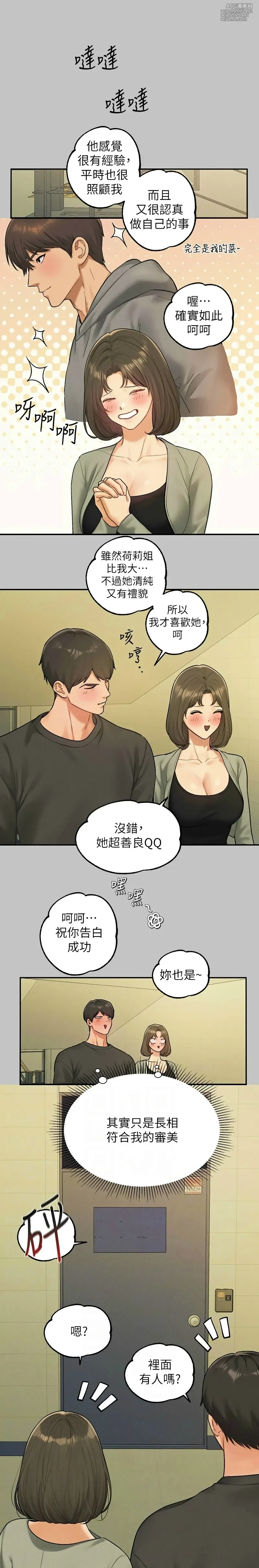 [韩漫]  富家女姐姐/ The Owner Of A Building (外传)[中文][已完结]-39