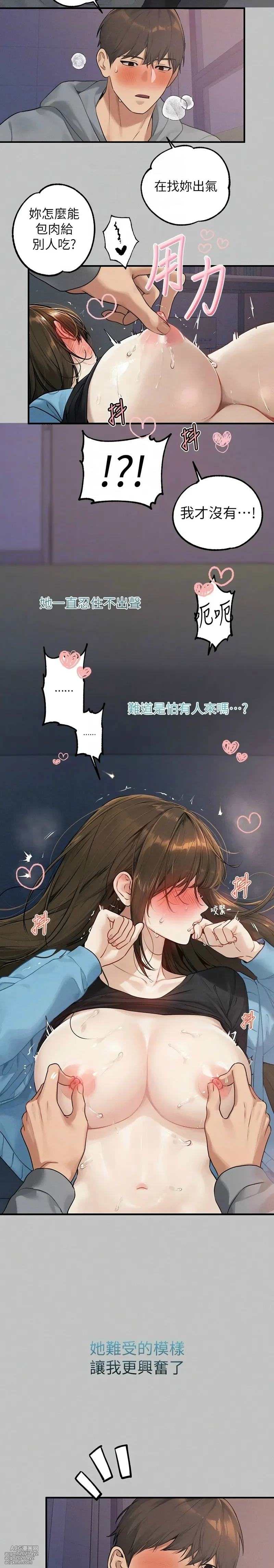 [韩漫]  富家女姐姐/ The Owner Of A Building (外传)[中文][已完结]-49