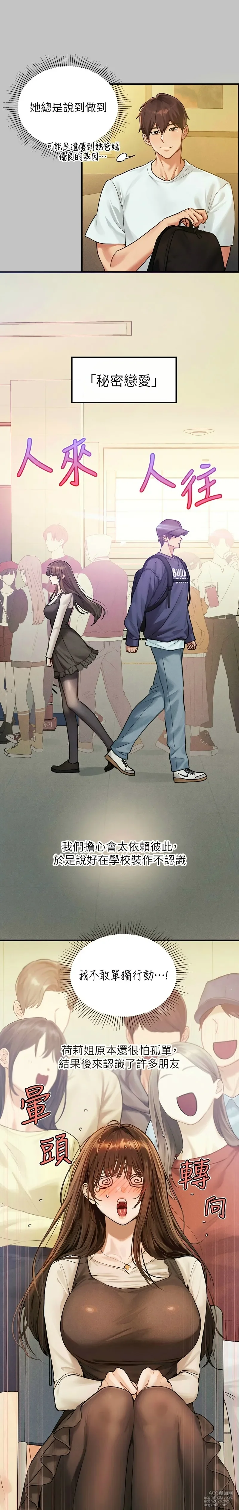 [韩漫]  富家女姐姐/ The Owner Of A Building (外传)[中文][已完结]-6