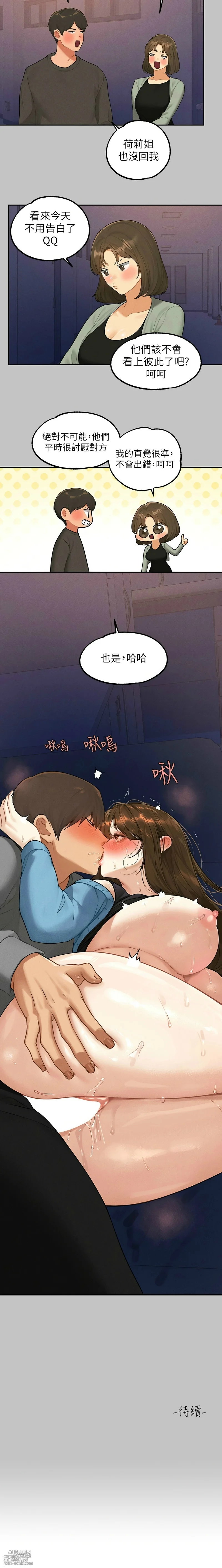 [韩漫]  富家女姐姐/ The Owner Of A Building (外传)[中文][已完结]-78