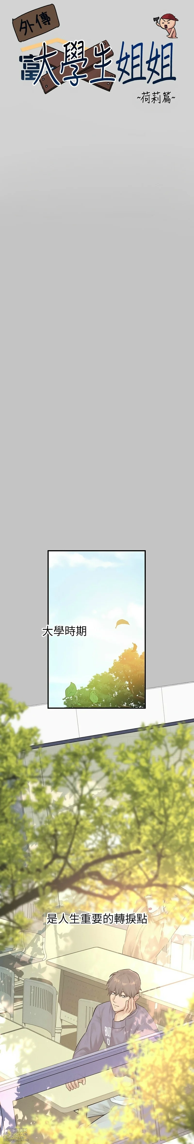 [韩漫]  富家女姐姐/ The Owner Of A Building (外传)[中文][已完结]-9