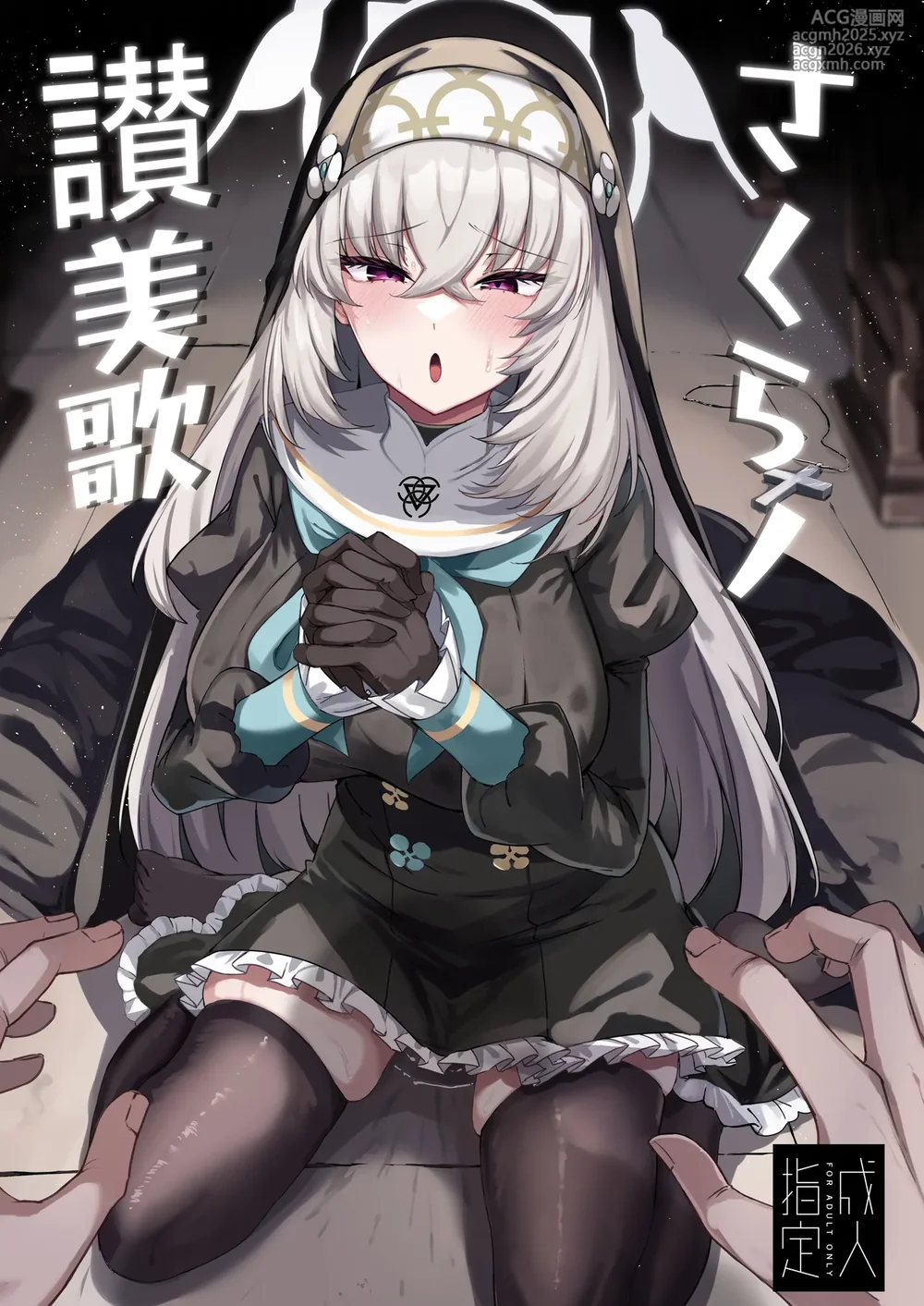 [Tiusan Kingdom (Kazamitiu)] Sakura no Sanbika (Blue Archive) [Digital]-1