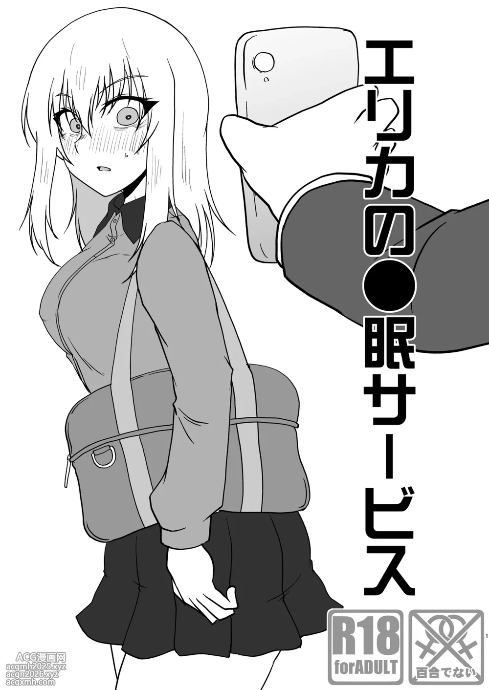 [神爆≠龍王] エリカの●眠サービス (ガールズ&パンツァー)-1
