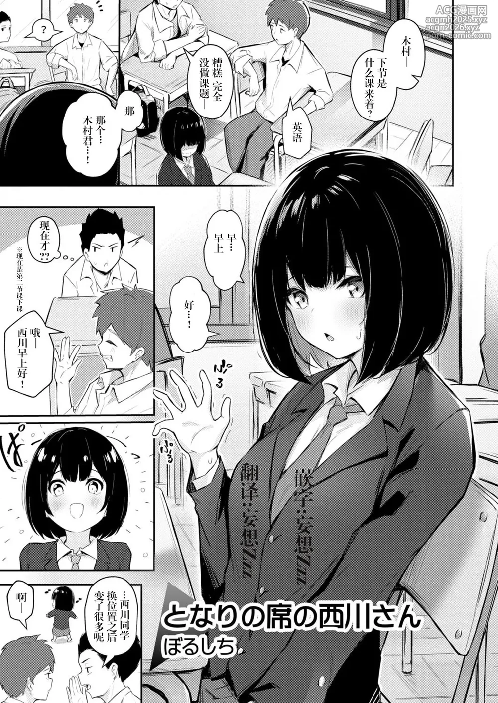 [ぼるしち] となりの席の西川さん [Chinese] [妄想Zzz个人汉化]-1