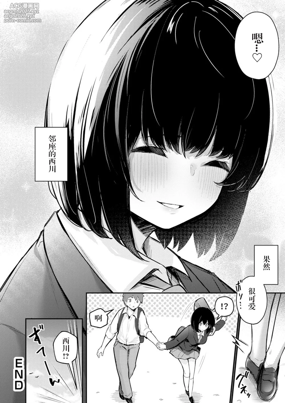 [ぼるしち] となりの席の西川さん [Chinese] [妄想Zzz个人汉化]-25