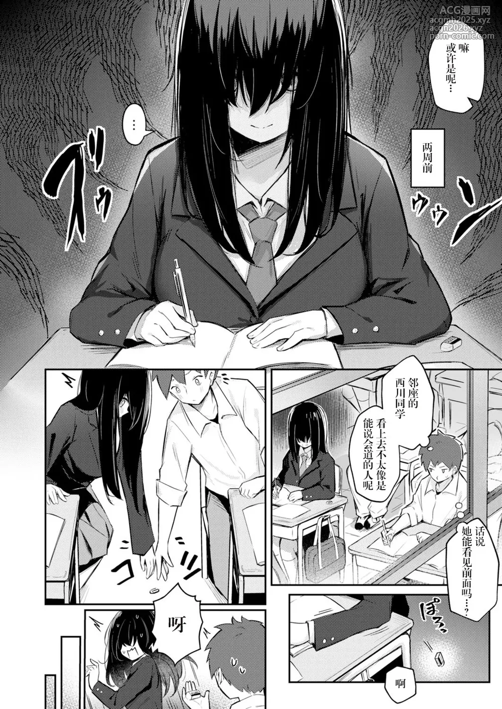 [ぼるしち] となりの席の西川さん [Chinese] [妄想Zzz个人汉化]-3