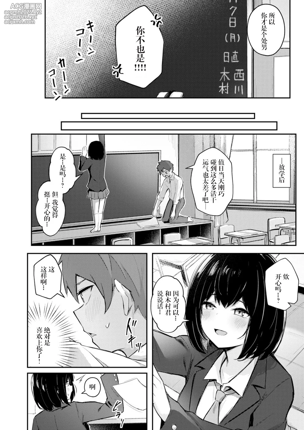 [ぼるしち] となりの席の西川さん [Chinese] [妄想Zzz个人汉化]-5