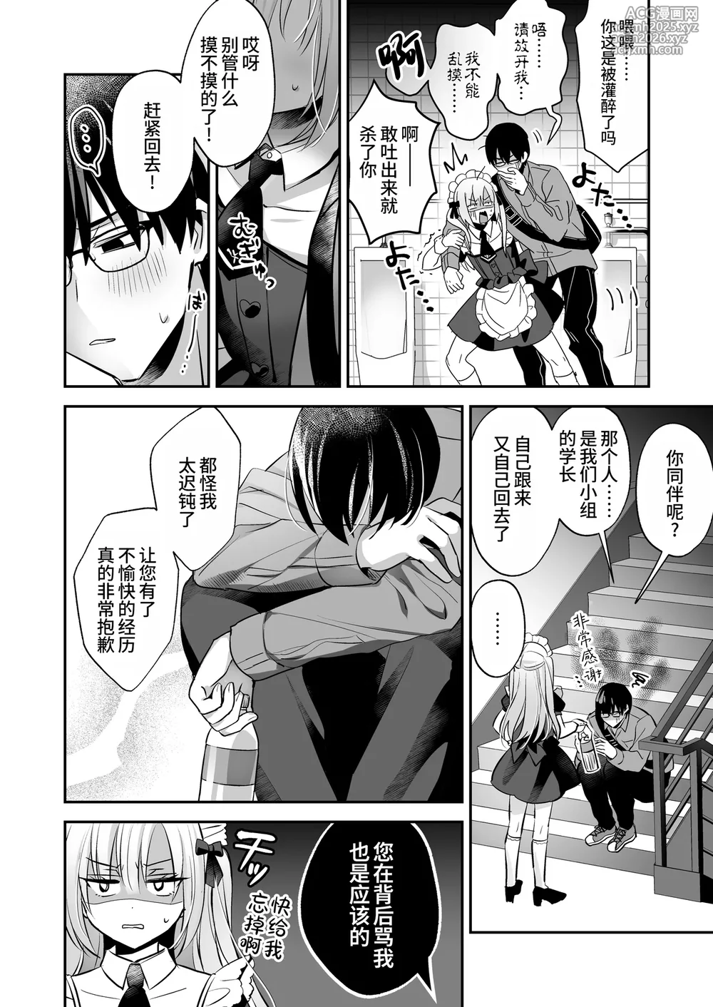 [Yamitsuki Gomakyu (Riku)] Mesuiki Maid-kun Kiki Ippatsu [Chinese] [oo2oo个人汉化] [Digital]-10