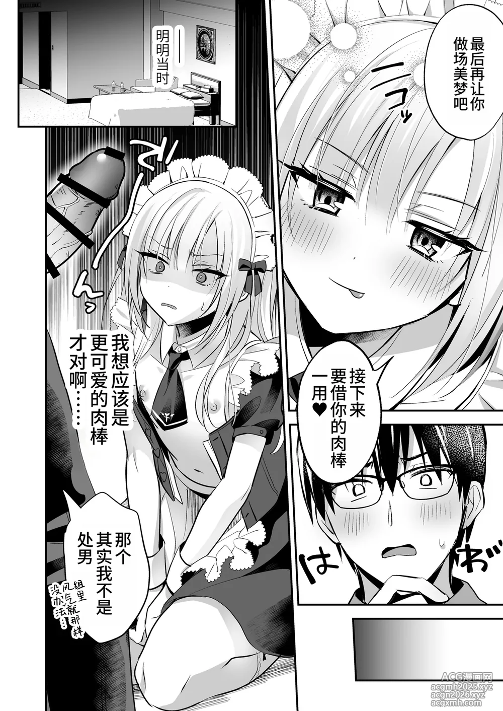 [Yamitsuki Gomakyu (Riku)] Mesuiki Maid-kun Kiki Ippatsu [Chinese] [oo2oo个人汉化] [Digital]-12