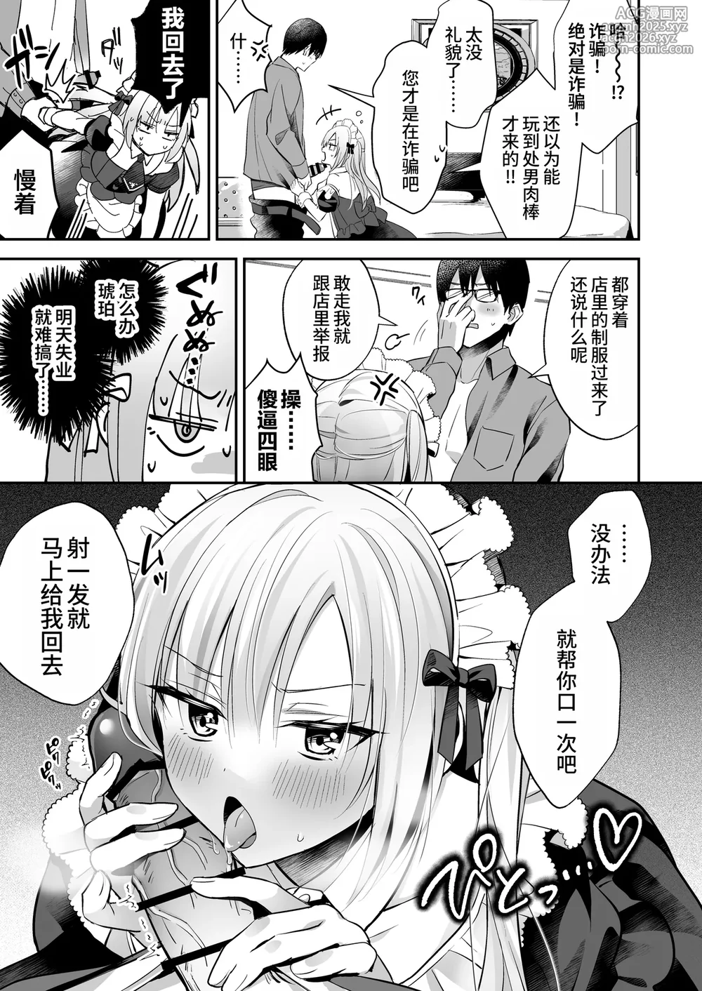 [Yamitsuki Gomakyu (Riku)] Mesuiki Maid-kun Kiki Ippatsu [Chinese] [oo2oo个人汉化] [Digital]-13