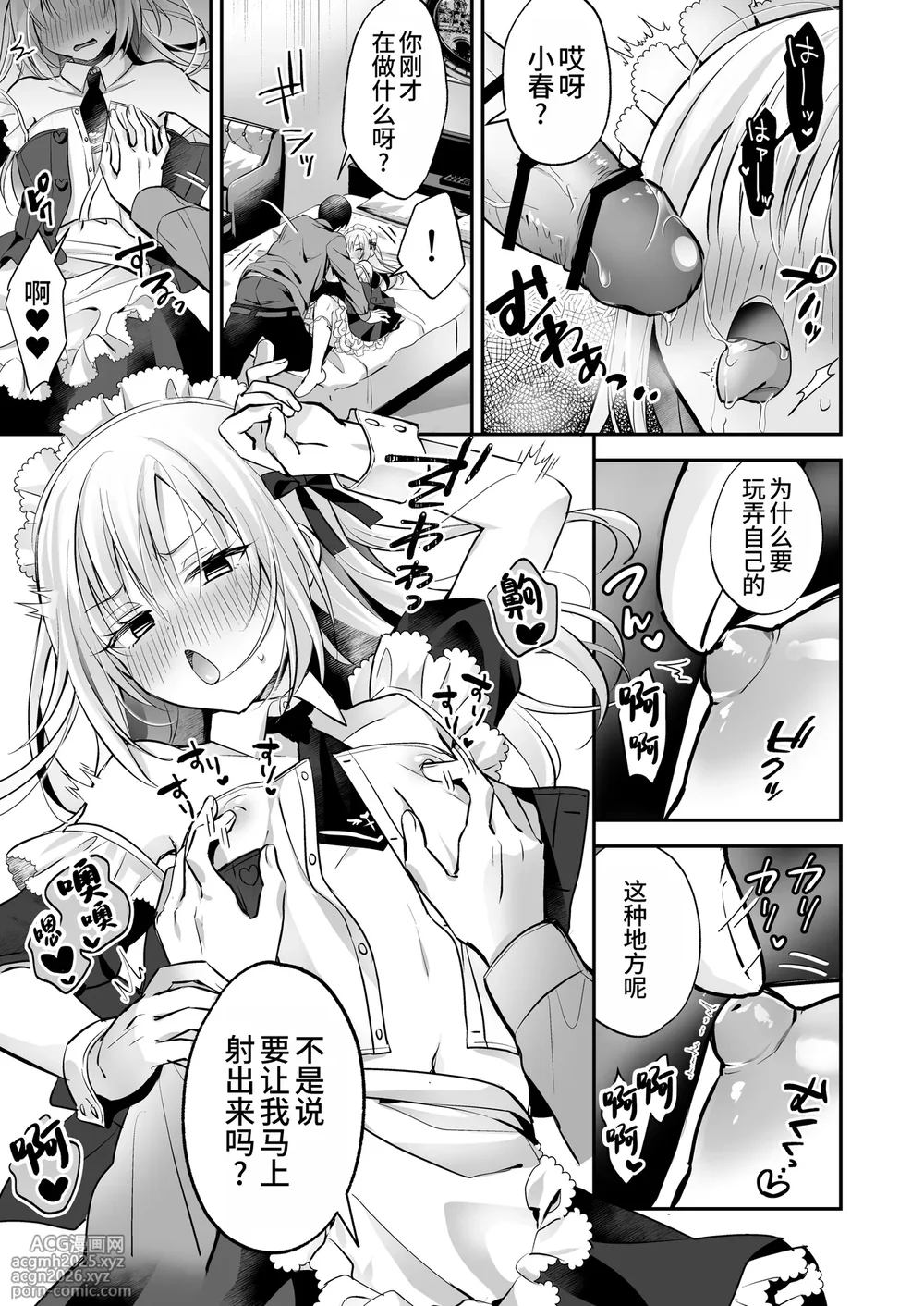 [Yamitsuki Gomakyu (Riku)] Mesuiki Maid-kun Kiki Ippatsu [Chinese] [oo2oo个人汉化] [Digital]-17