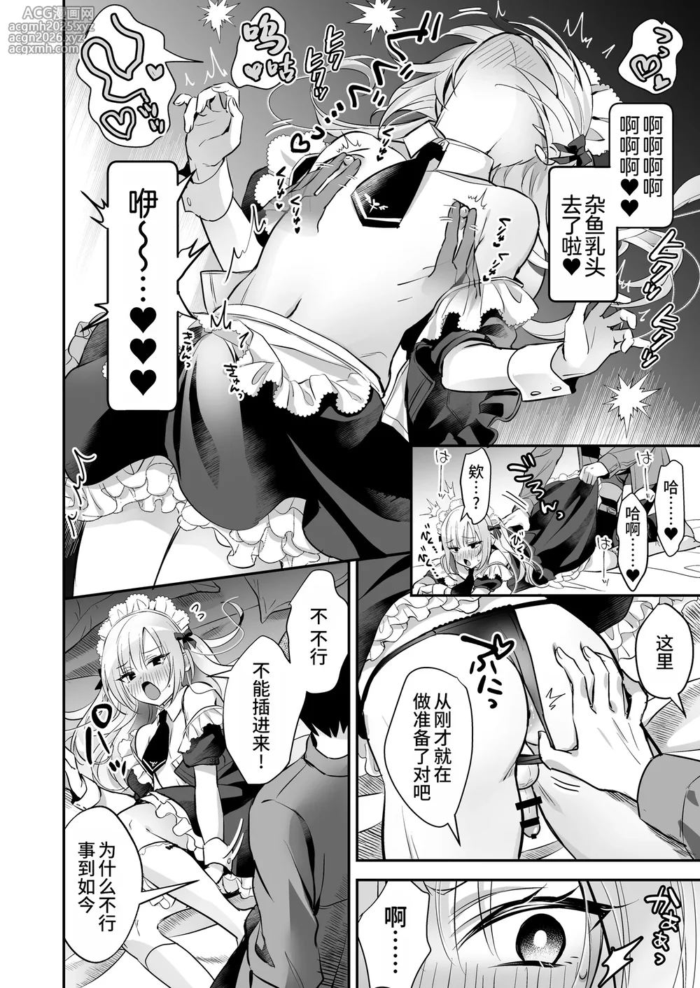 [Yamitsuki Gomakyu (Riku)] Mesuiki Maid-kun Kiki Ippatsu [Chinese] [oo2oo个人汉化] [Digital]-20