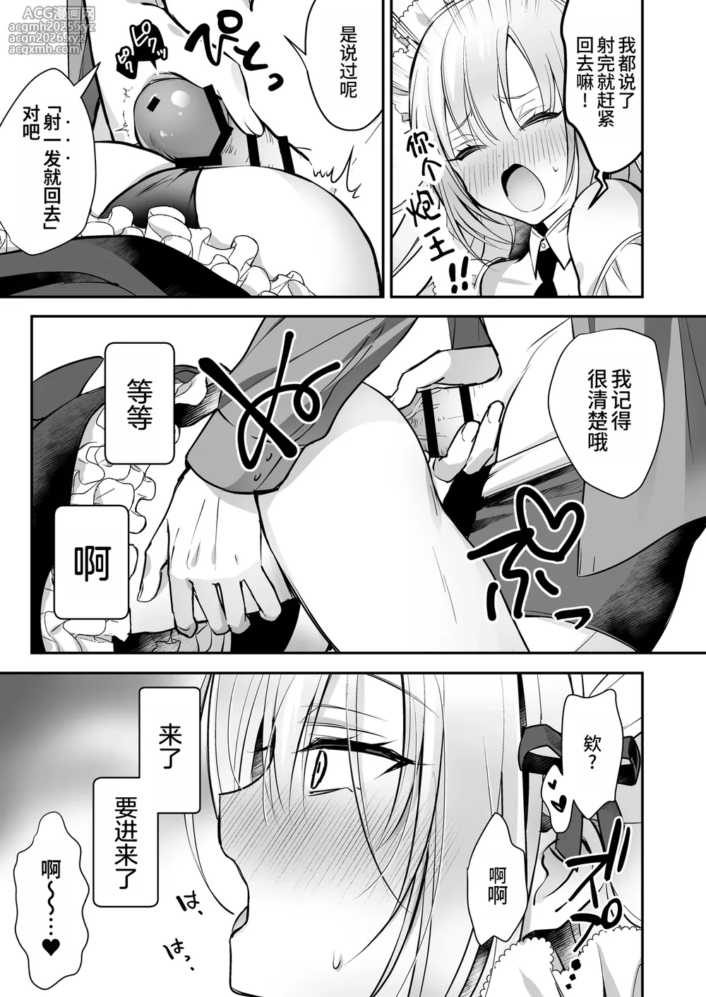 [Yamitsuki Gomakyu (Riku)] Mesuiki Maid-kun Kiki Ippatsu [Chinese] [oo2oo个人汉化] [Digital]-21