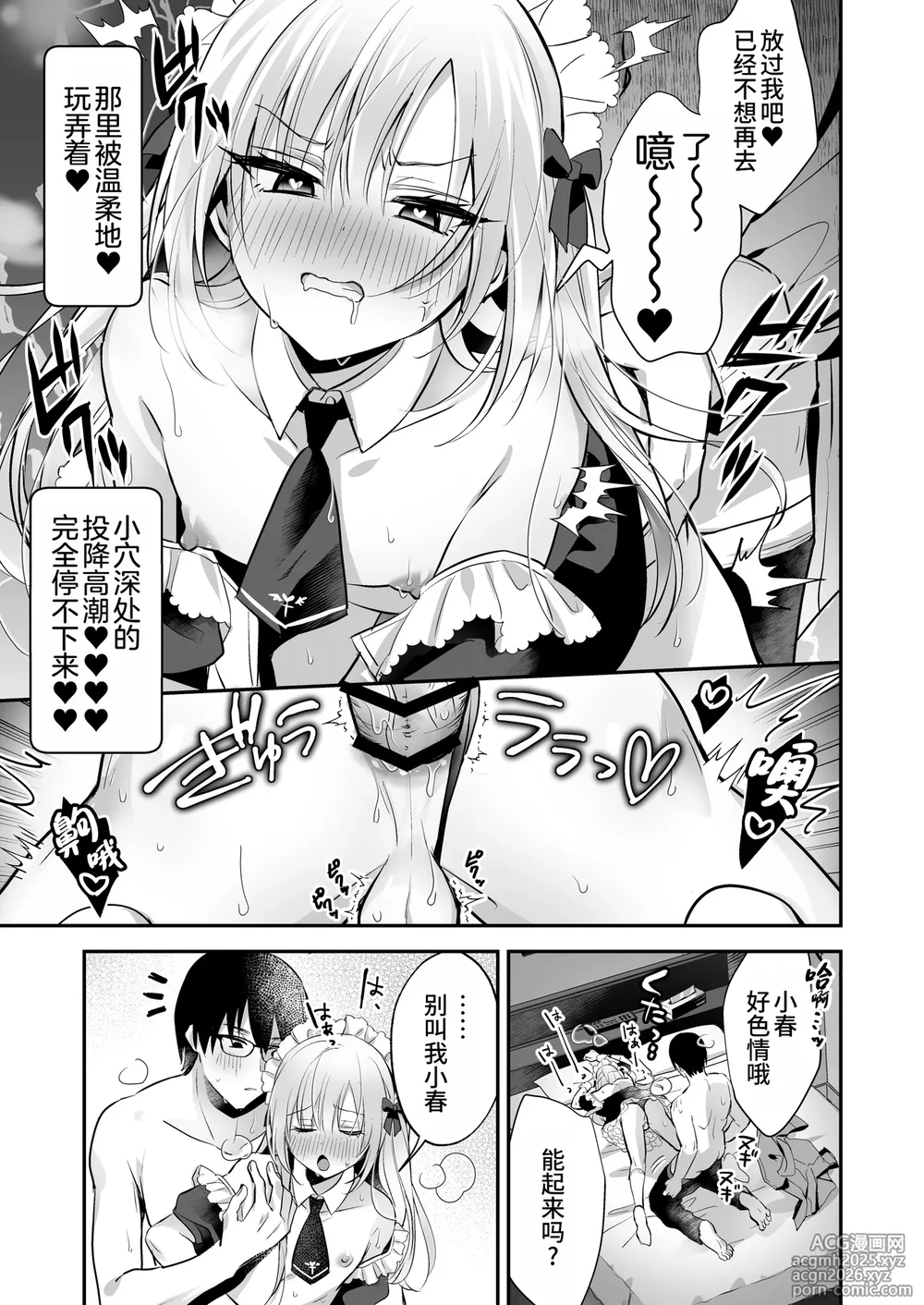 [Yamitsuki Gomakyu (Riku)] Mesuiki Maid-kun Kiki Ippatsu [Chinese] [oo2oo个人汉化] [Digital]-25