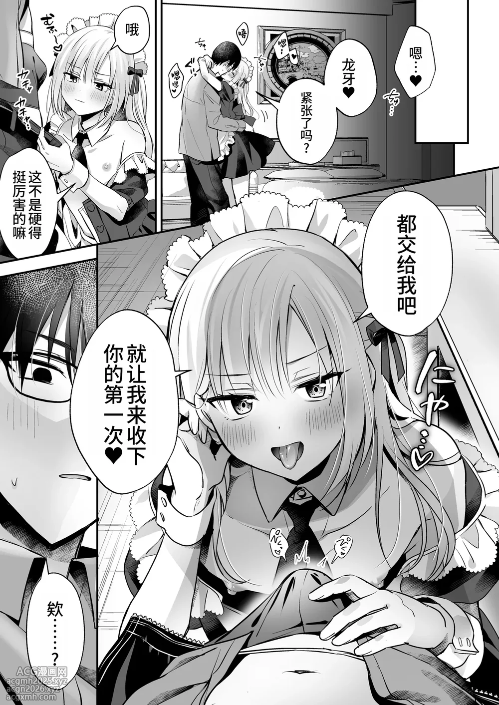 [Yamitsuki Gomakyu (Riku)] Mesuiki Maid-kun Kiki Ippatsu [Chinese] [oo2oo个人汉化] [Digital]-3
