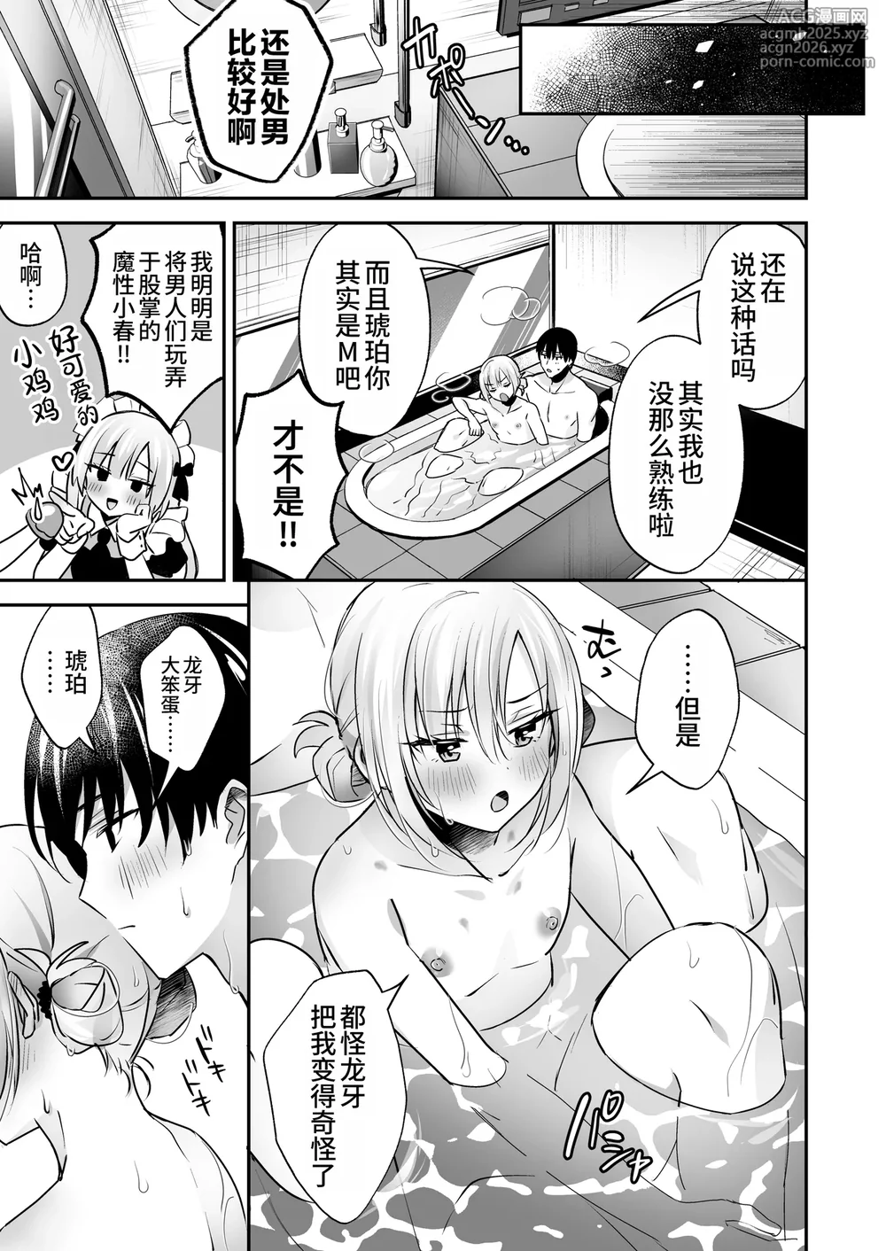 [Yamitsuki Gomakyu (Riku)] Mesuiki Maid-kun Kiki Ippatsu [Chinese] [oo2oo个人汉化] [Digital]-39