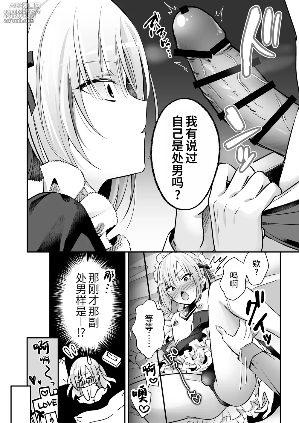 [Yamitsuki Gomakyu (Riku)] Mesuiki Maid-kun Kiki Ippatsu [Chinese] [oo2oo个人汉化] [Digital]-4