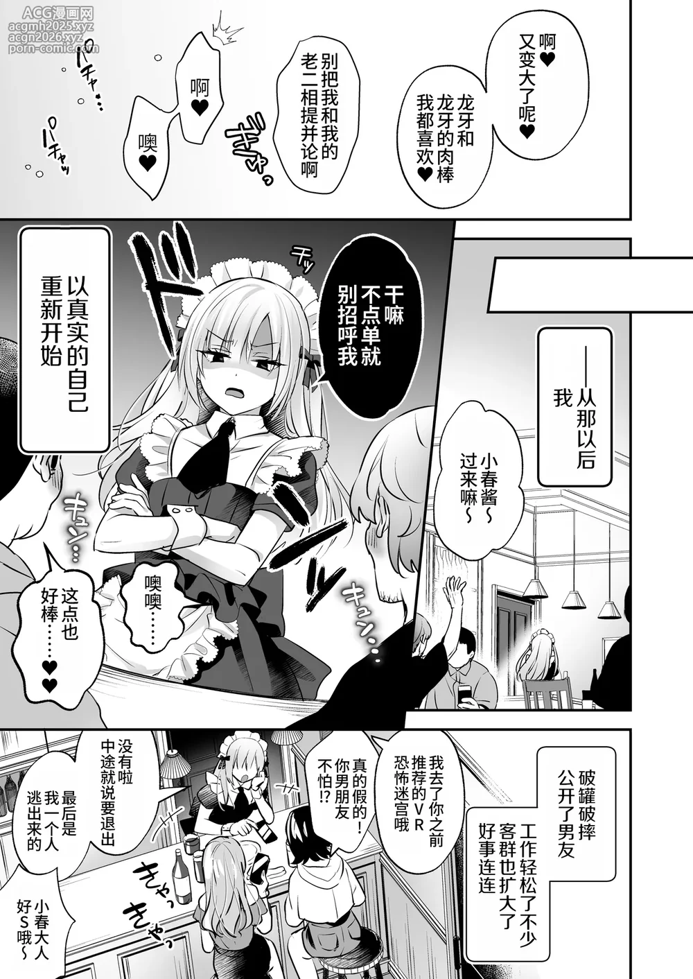 [Yamitsuki Gomakyu (Riku)] Mesuiki Maid-kun Kiki Ippatsu [Chinese] [oo2oo个人汉化] [Digital]-41