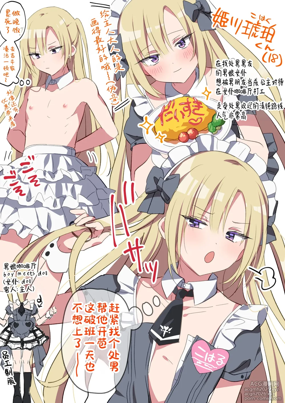 [Yamitsuki Gomakyu (Riku)] Mesuiki Maid-kun Kiki Ippatsu [Chinese] [oo2oo个人汉化] [Digital]-47