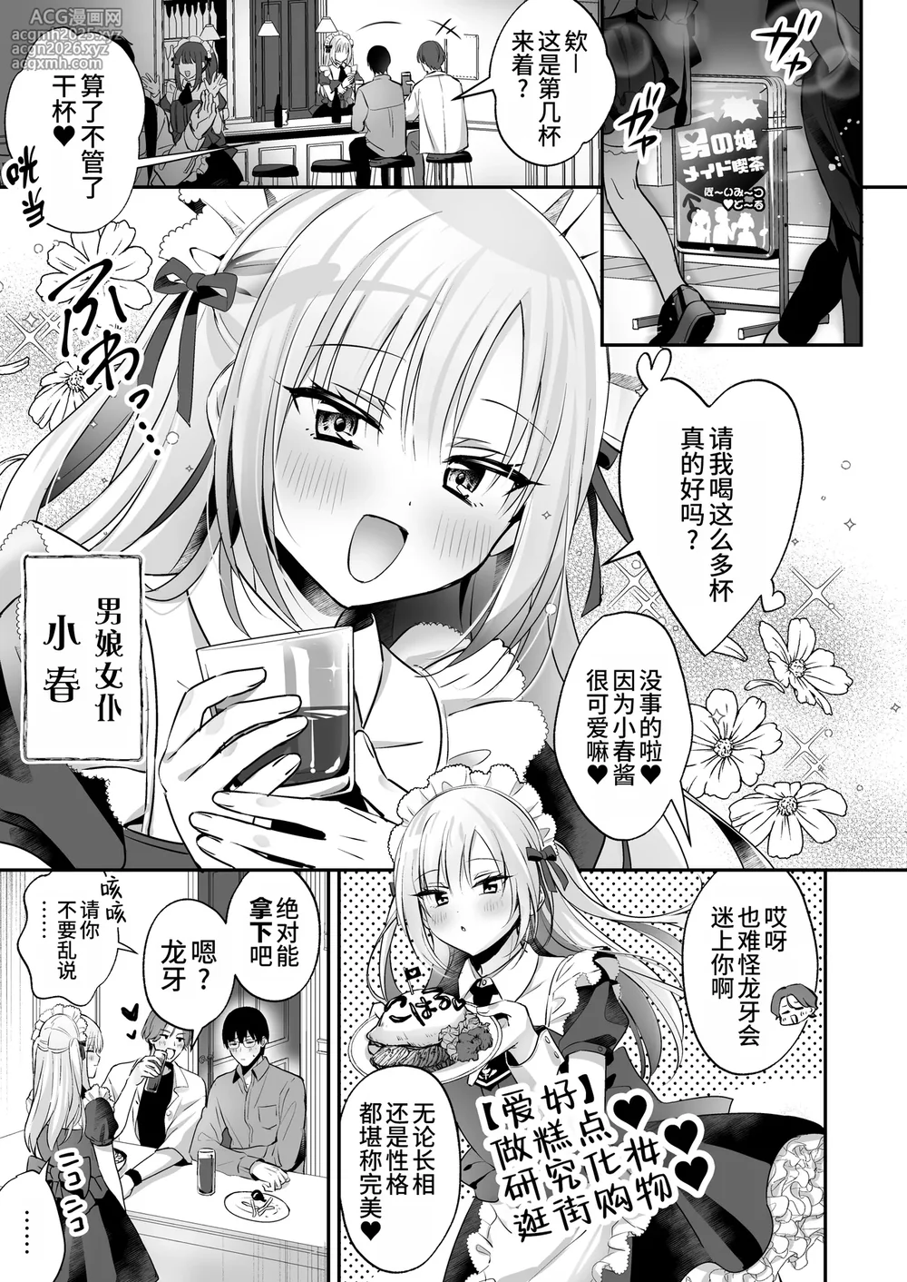 [Yamitsuki Gomakyu (Riku)] Mesuiki Maid-kun Kiki Ippatsu [Chinese] [oo2oo个人汉化] [Digital]-5