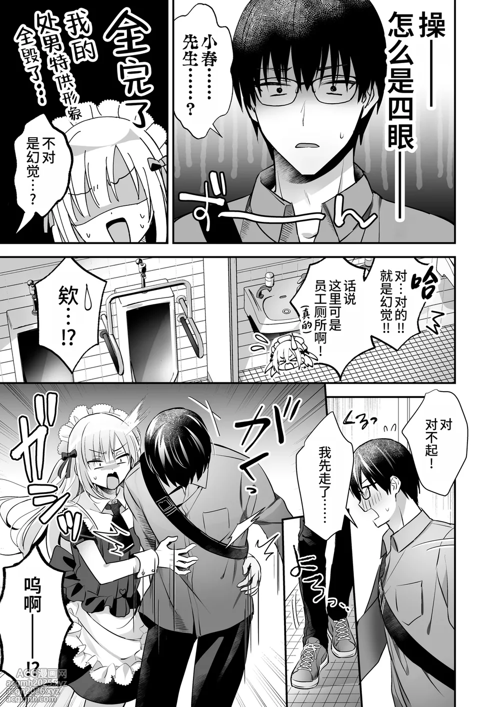 [Yamitsuki Gomakyu (Riku)] Mesuiki Maid-kun Kiki Ippatsu [Chinese] [oo2oo个人汉化] [Digital]-9
