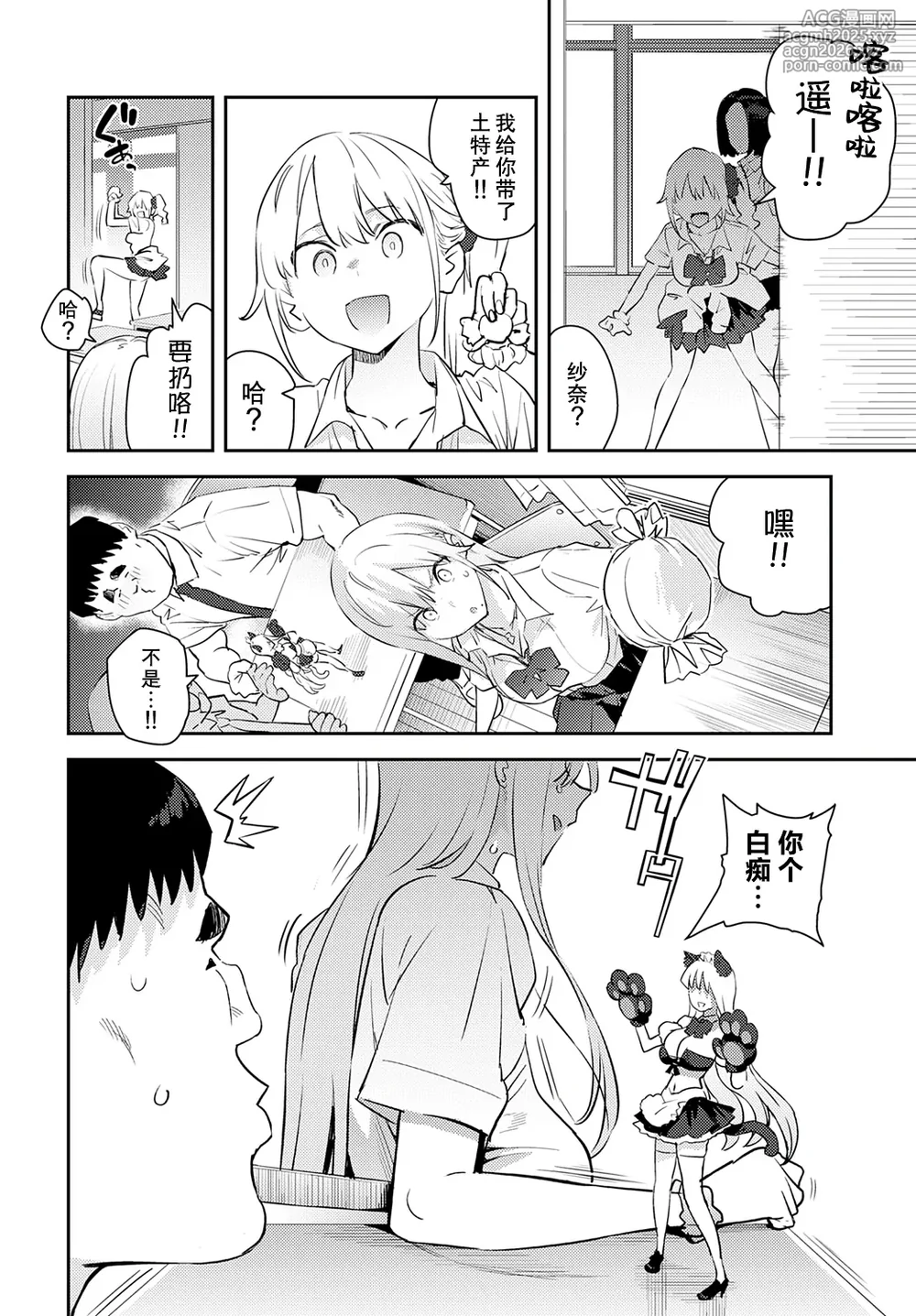 [Enokido] Bijo to Yajuu 4th ~Gal to Kimo Ota~ (COMIC Anthurium 2025-10) [Chinese] [葱鱼个人汉化] [Digital]-2