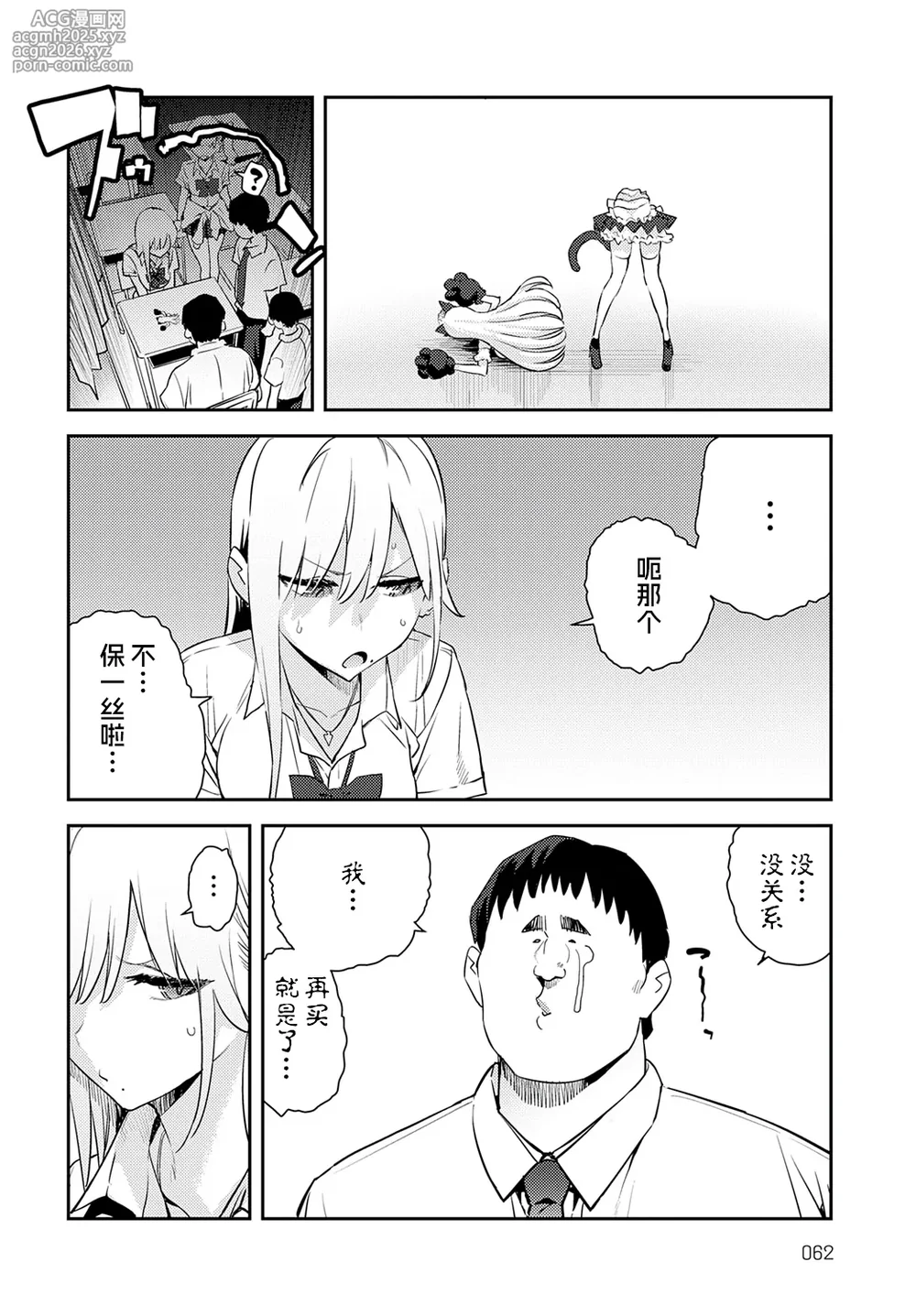 [Enokido] Bijo to Yajuu 4th ~Gal to Kimo Ota~ (COMIC Anthurium 2025-10) [Chinese] [葱鱼个人汉化] [Digital]-4