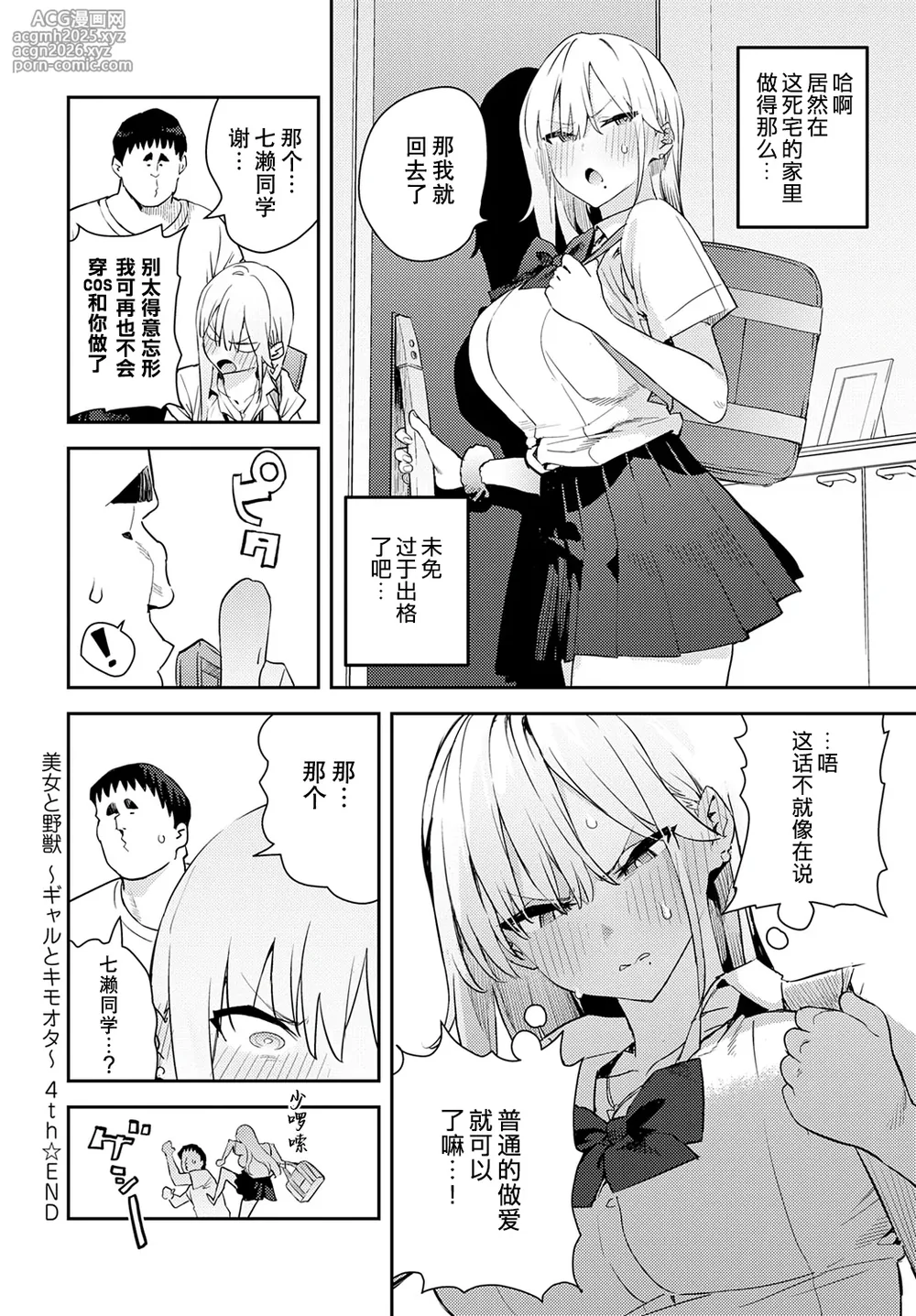 [Enokido] Bijo to Yajuu 4th ~Gal to Kimo Ota~ (COMIC Anthurium 2025-10) [Chinese] [葱鱼个人汉化] [Digital]-40