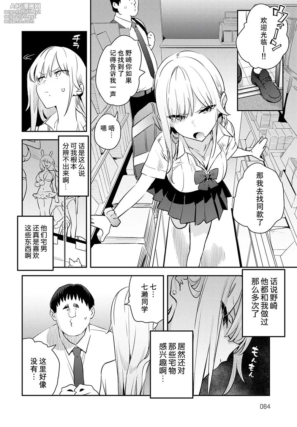 [Enokido] Bijo to Yajuu 4th ~Gal to Kimo Ota~ (COMIC Anthurium 2025-10) [Chinese] [葱鱼个人汉化] [Digital]-6