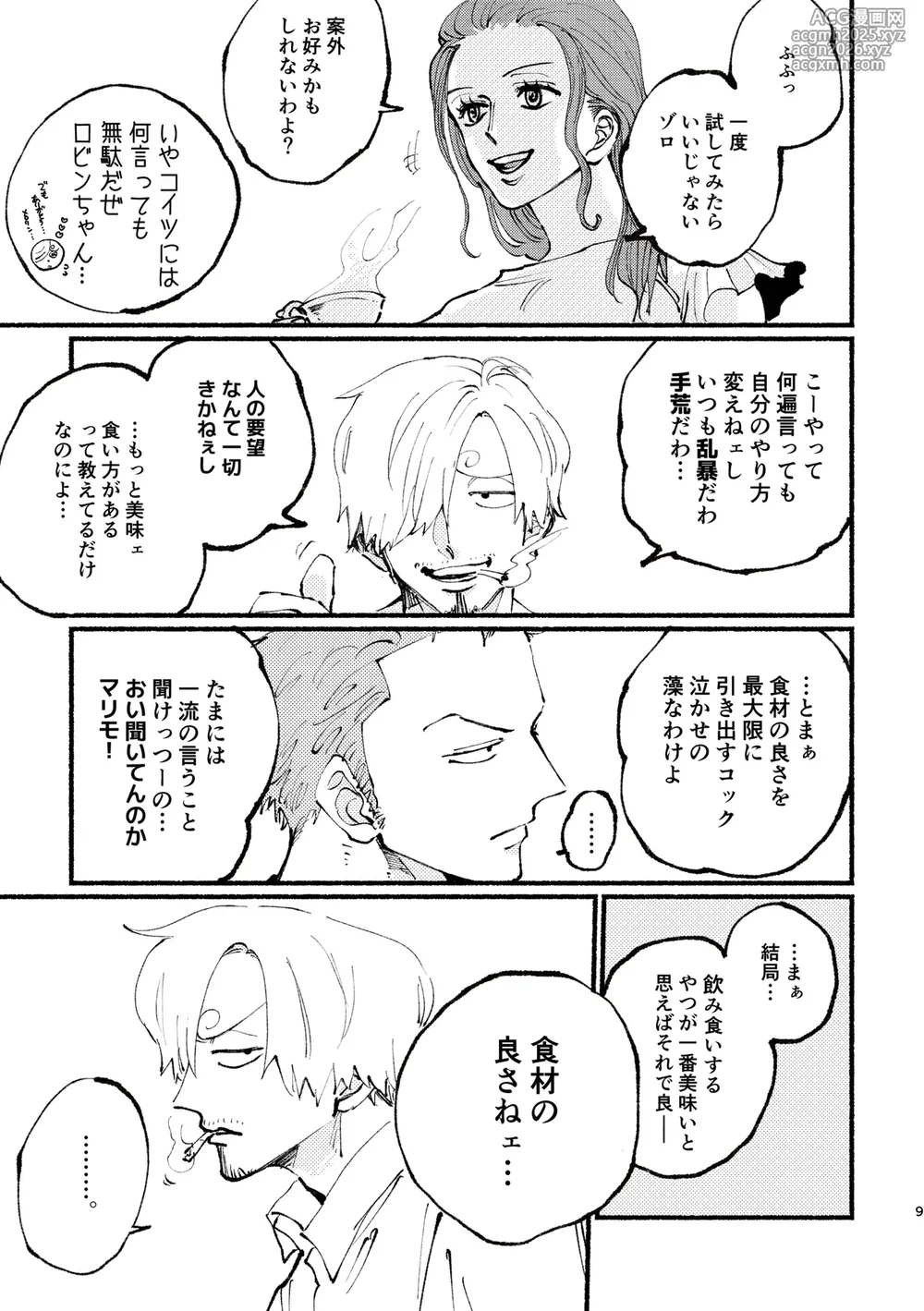 [BLAM (en)] UP to YOU! (One Piece) [Digital]-8