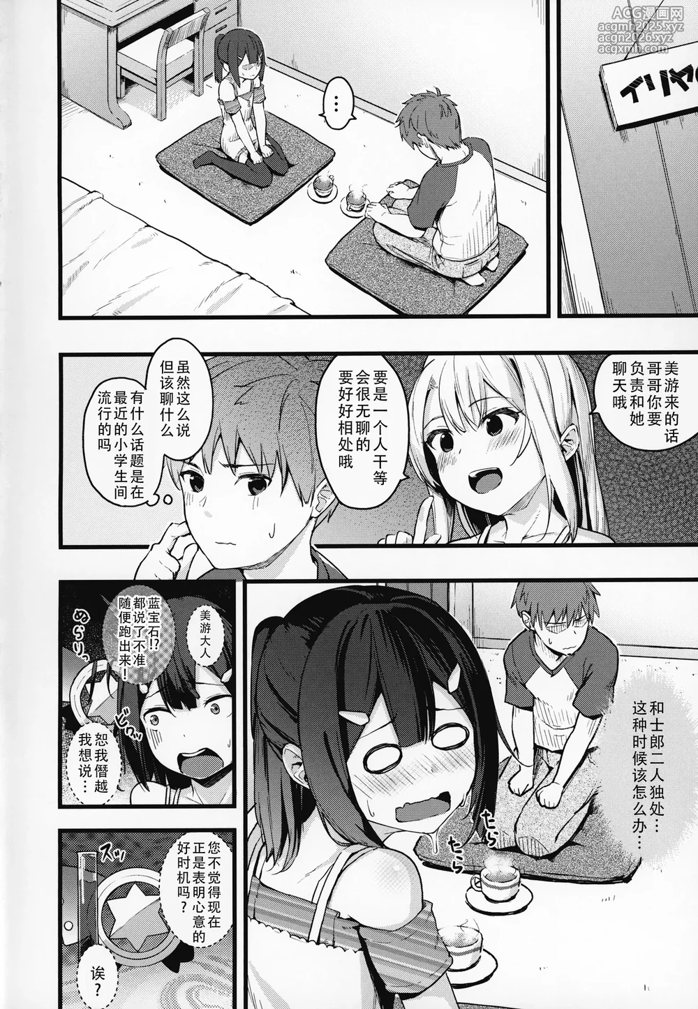 (COMIC1☆15) [Sawayaka Tokunou Milk (Arumamai Ayuka+)] Miyu-chan no Install! Sweet Sister! | 美游酱的梦幻召唤！Sweet Sister!  (Fate/kaleid liner Prisma Illya) [Chinese] [甜族星人X茄某人个人汉化]-4