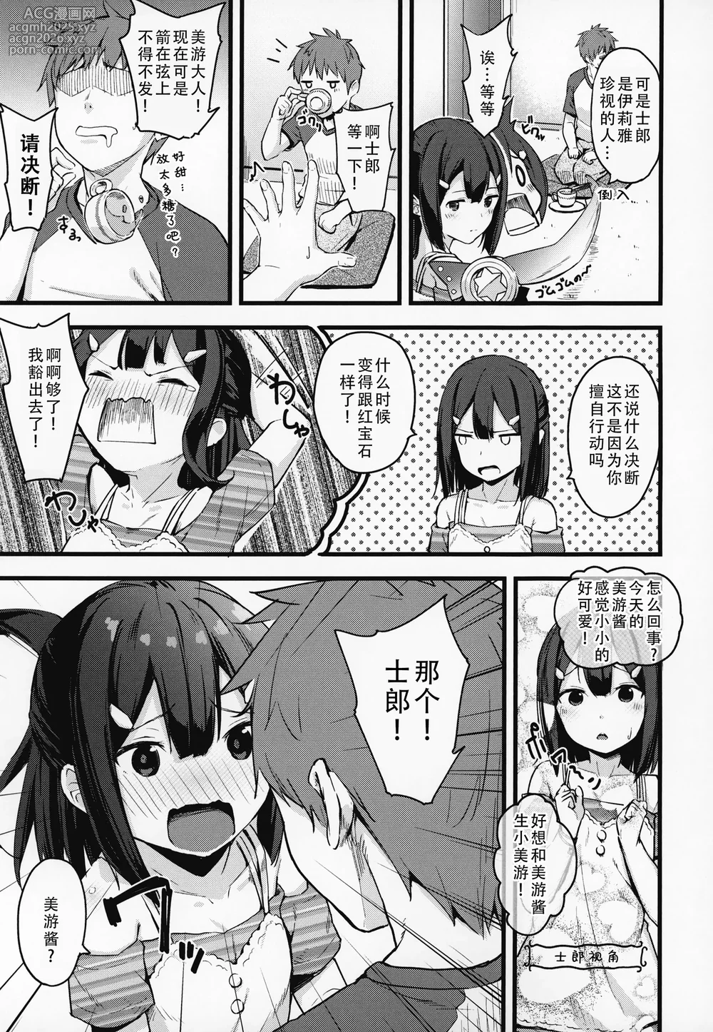 (COMIC1☆15) [Sawayaka Tokunou Milk (Arumamai Ayuka+)] Miyu-chan no Install! Sweet Sister! | 美游酱的梦幻召唤！Sweet Sister!  (Fate/kaleid liner Prisma Illya) [Chinese] [甜族星人X茄某人个人汉化]-5