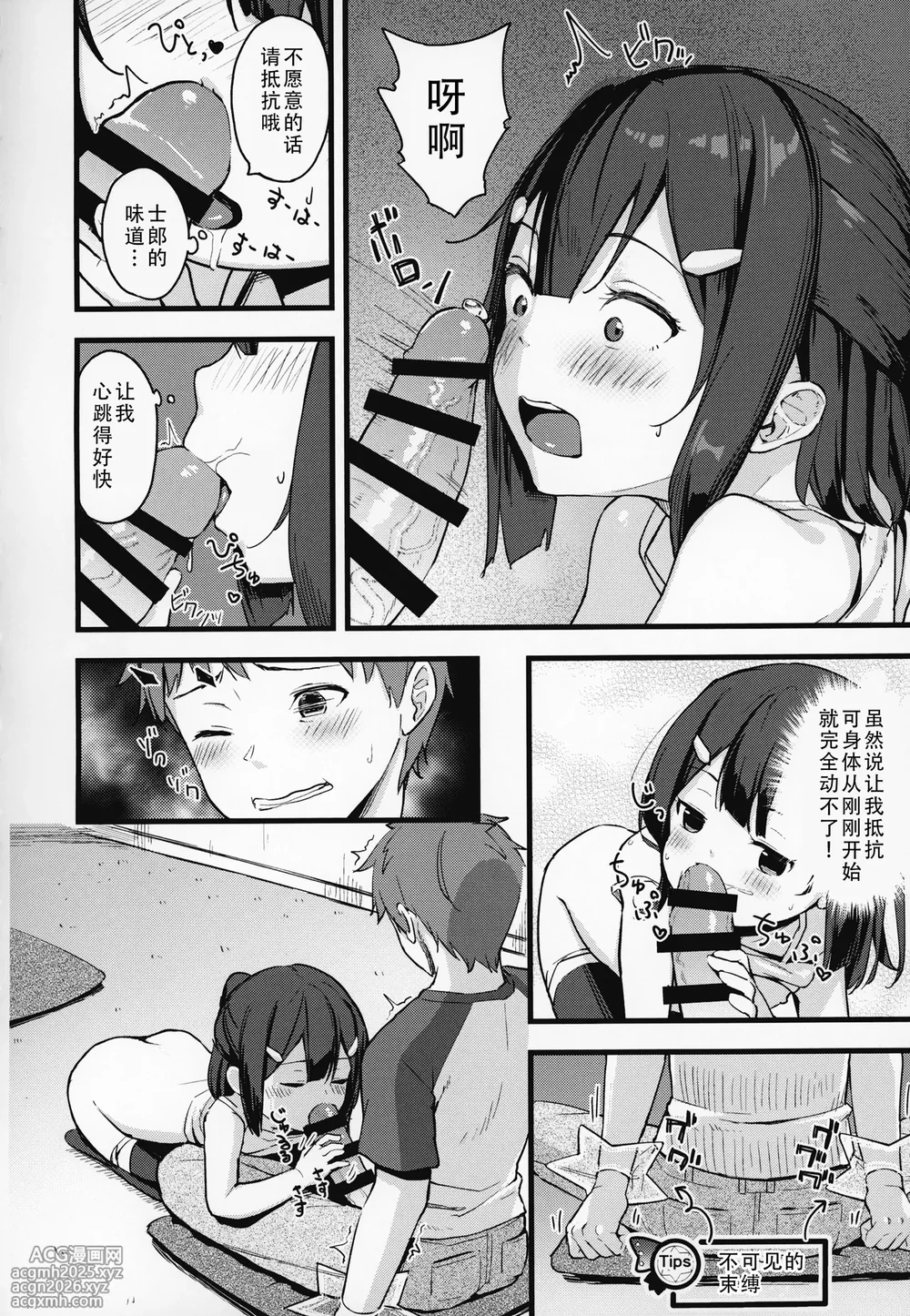 (COMIC1☆15) [Sawayaka Tokunou Milk (Arumamai Ayuka+)] Miyu-chan no Install! Sweet Sister! | 美游酱的梦幻召唤！Sweet Sister!  (Fate/kaleid liner Prisma Illya) [Chinese] [甜族星人X茄某人个人汉化]-8