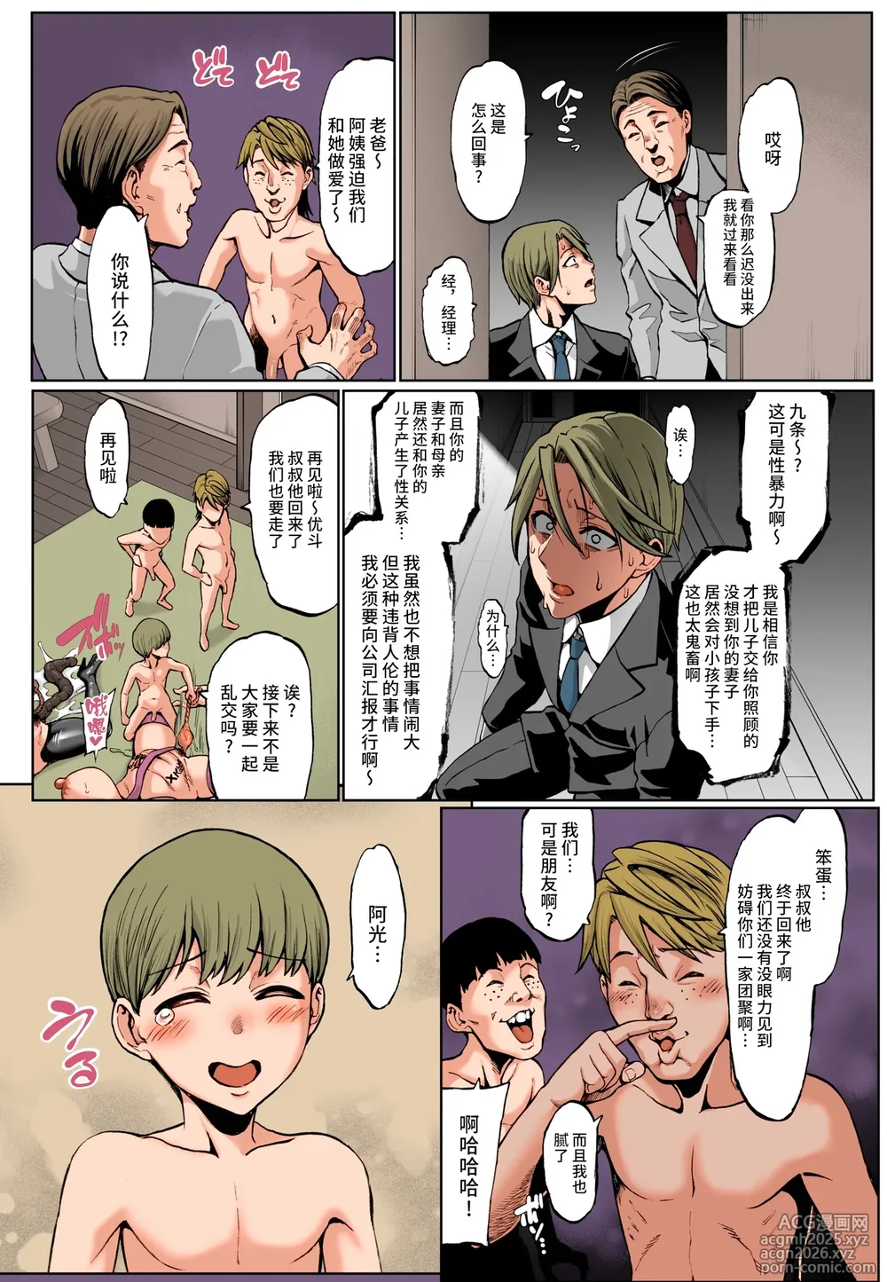 [Aodouhu (Neromashin)] Omae no Kaa-chan Ikutoki no Kao Sugee Busu da zo w 3 + Omake| La Cara de tu Madre cuando se viene es jodidamente Horrible 3 + Omake [Chinese]-29