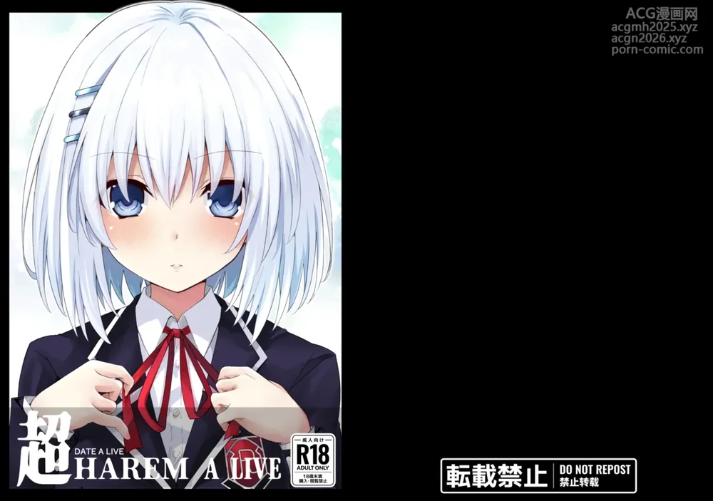 [Iwashi no Heya R (Iwasi R)] DATE A LIVE Chou HAREM A LIVE | DATE A LIVE Super HAREM A LIVE (DATE A LIVE) [English] [ReinaRepublic] [Digital]-3