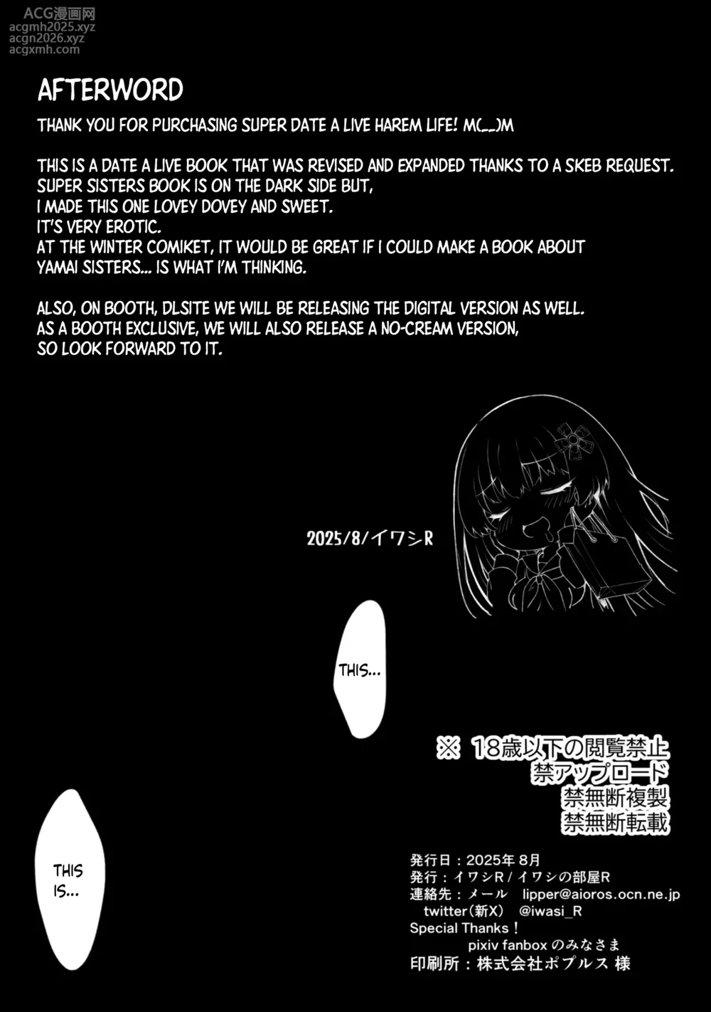 [Iwashi no Heya R (Iwasi R)] DATE A LIVE Chou HAREM A LIVE | DATE A LIVE Super HAREM A LIVE (DATE A LIVE) [English] [ReinaRepublic] [Digital]-39