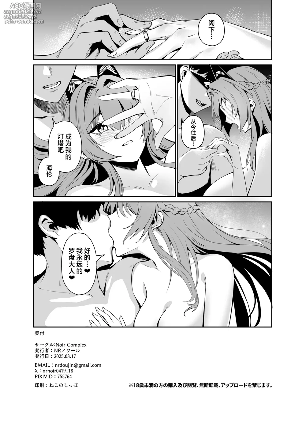 [Noir Complex (NR)] Helm to Mendan suru | 与海伦一起面谈 (Goddess of Victory:NIKKE) [Chinese] [欶澜汉化组] [Digital]-26