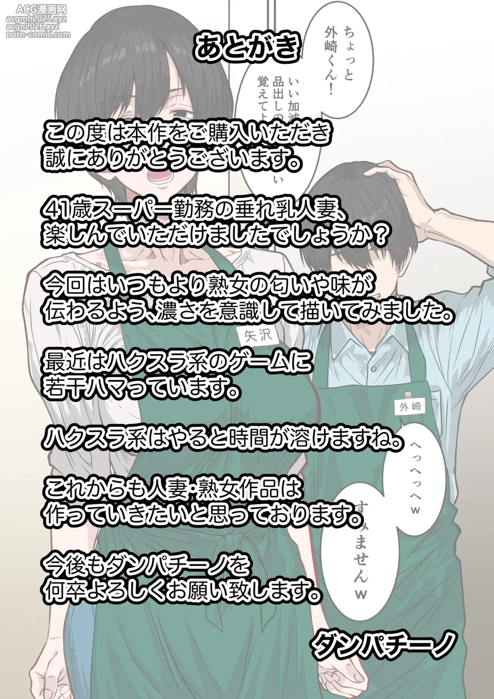 [Danpachino] 41-Sai Tare Chichi Part Hitozuma o Netoru ~Love Hotel de Mikkai Sex shite Waki mo Chikubi mo Name Tsukushite Nando mo Nakadashi shita Hanashi~-44
