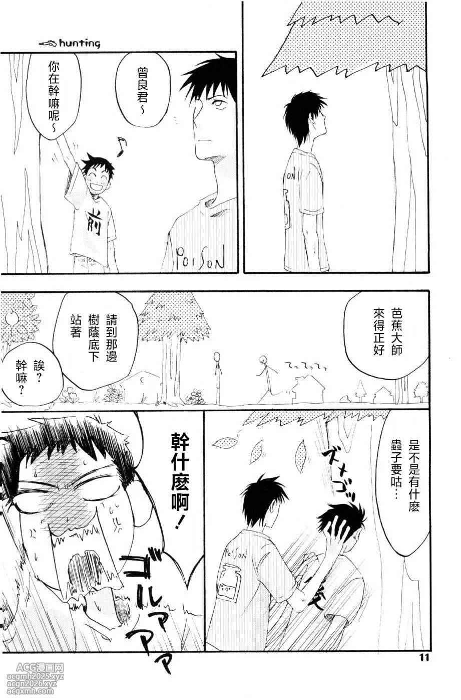 [サヤマユキヒロ] もりそば-8