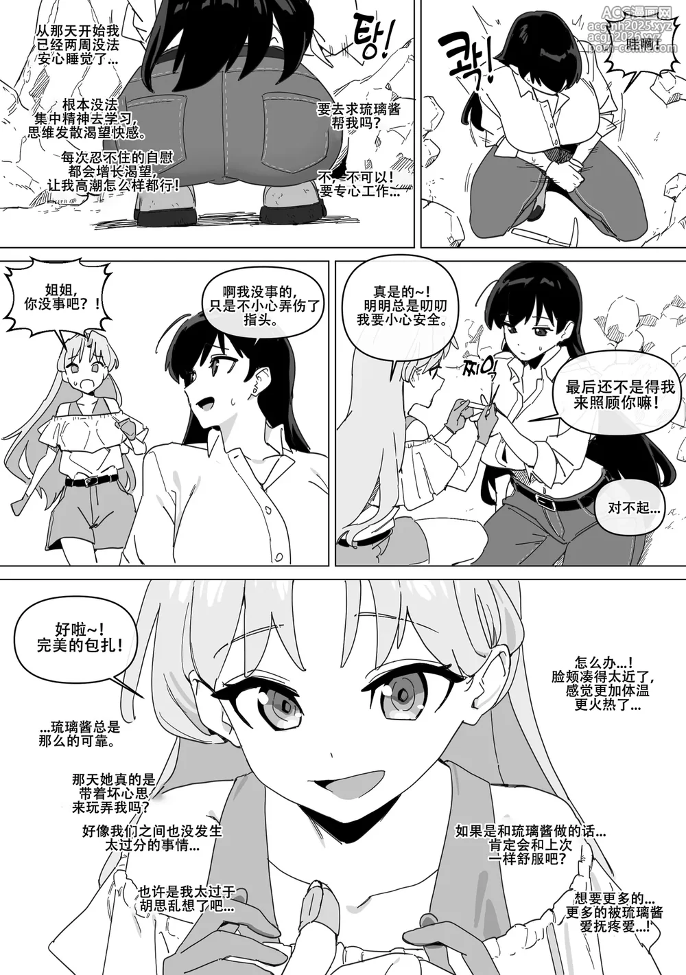 LUXsumildo·琉璃の母犬！（琉璃的宝石同人H·LC整合汉化组）-10