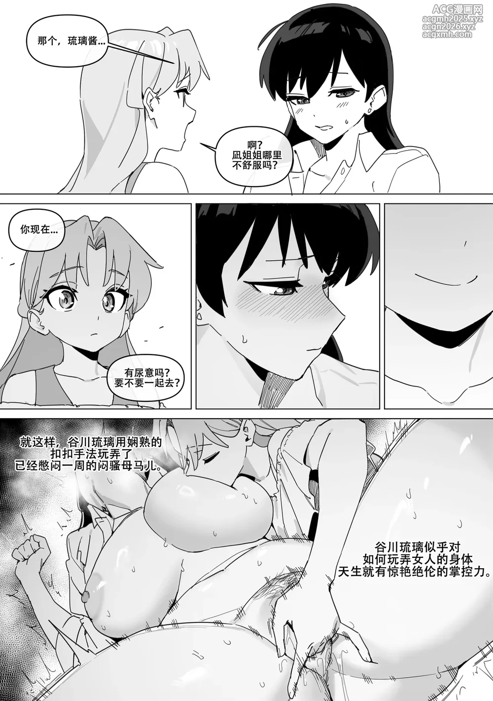 LUXsumildo·琉璃の母犬！（琉璃的宝石同人H·LC整合汉化组）-11