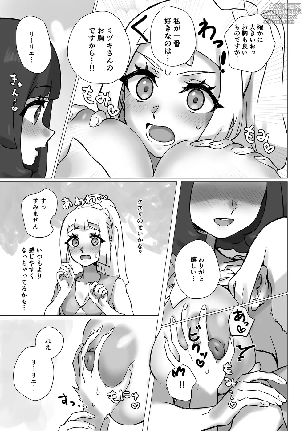 [Paitoro Pump (Mizuumi BB)] ShinyMoon x WhiteLily 7 (Pokémon Sun and Moon) [Digital]-8