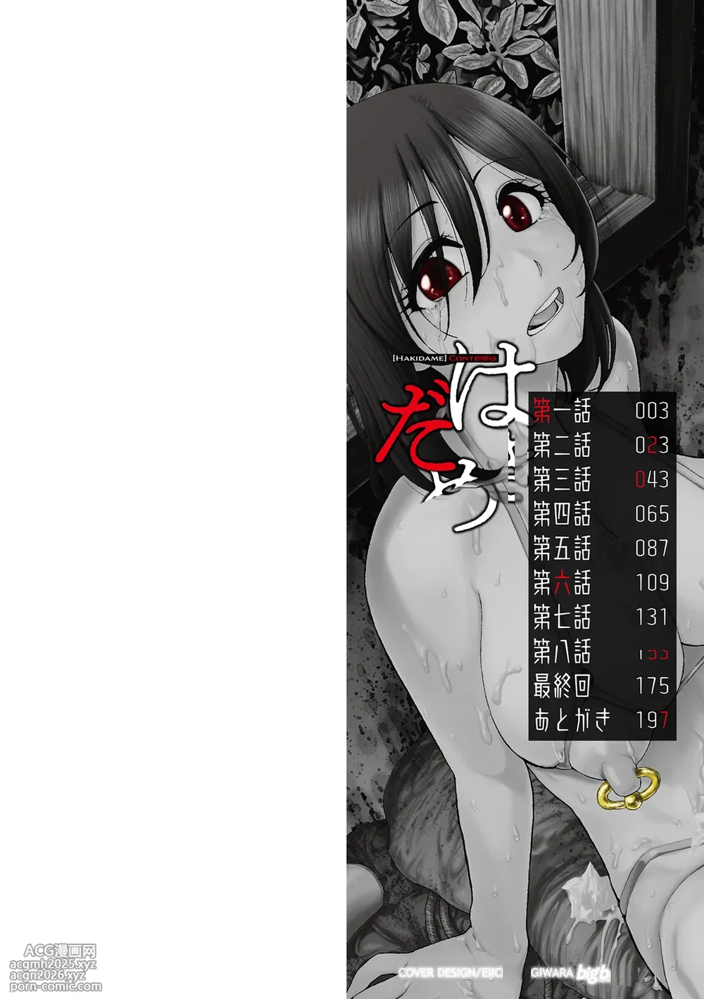 [Oyster] Hakidame | Garbage Dump | 垃圾场 Ch. 1-9 / 全9话 [Chinese]-2