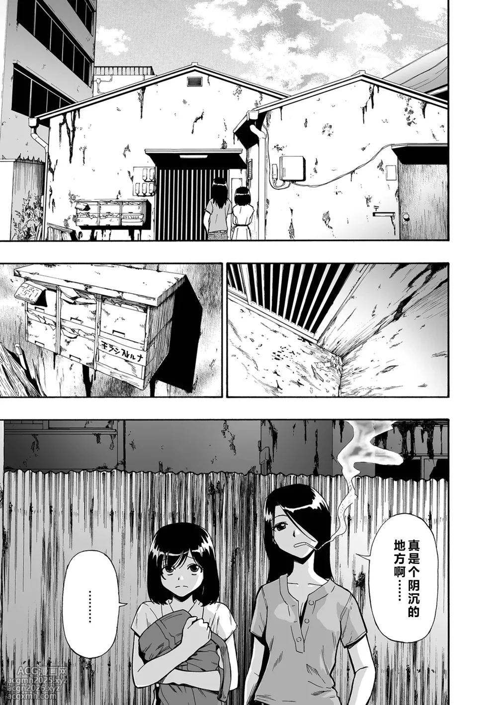 [Oyster] Hakidame | Garbage Dump | 垃圾场 Ch. 1-9 / 全9话 [Chinese]-7